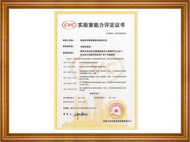 Certificate of Laboratory Competence