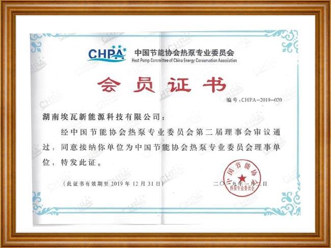 中国节能协会会员证书